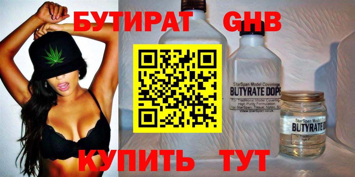 Бутират 1.4BDO  Карпинск 