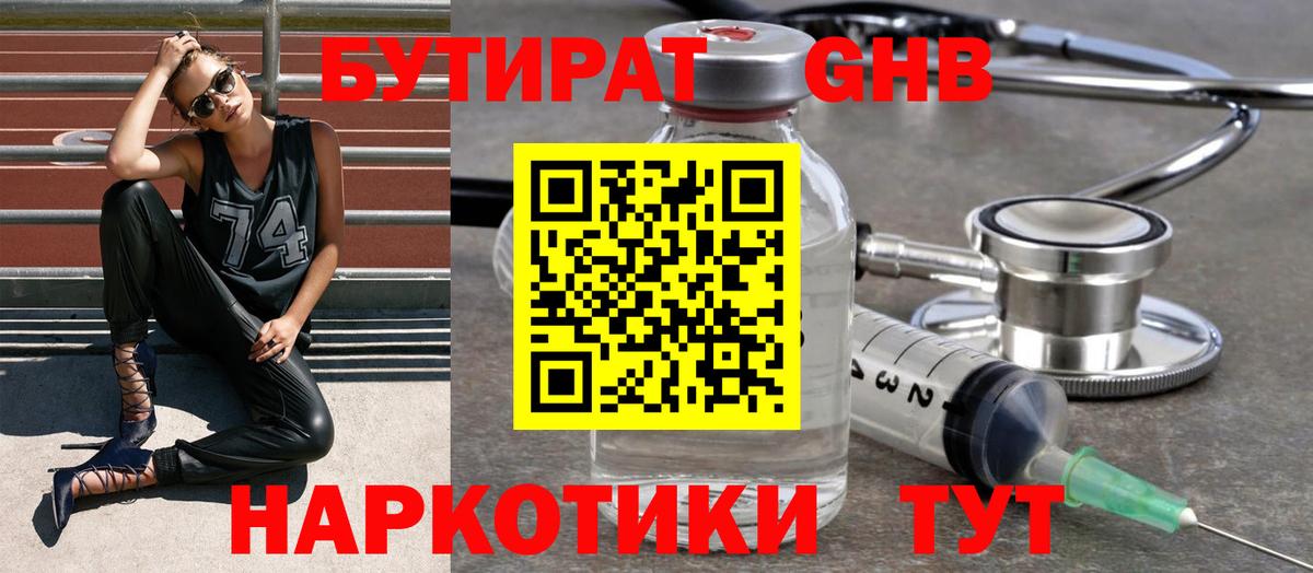 Карпинск  БУТИРАТ BDO 33%  Вход с VPN 
