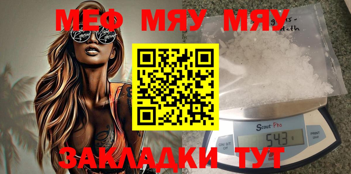 Мефедрон кристаллы  МЕФ мяу мяу  Мефедрон  Вход с VPN  Карпинск 