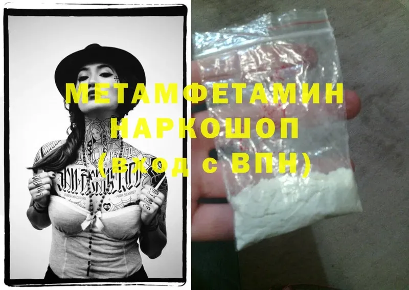 МЕТАМФЕТАМИН Methamphetamine  купить наркоту  Карпинск 